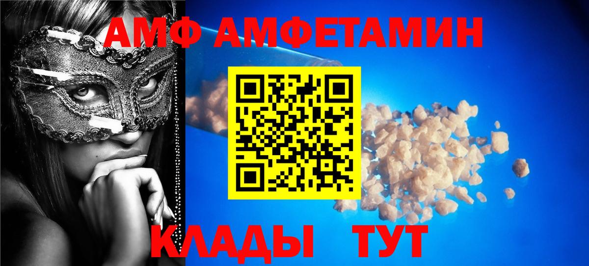 АМФ Розовый Астрахань