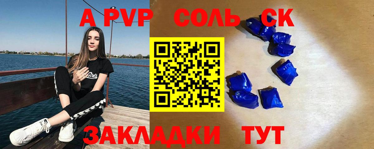 A PVP СК  Вход с VPN  закладки  APVP  Астрахань  A-PVP Crystall 