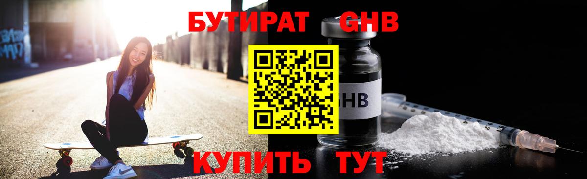 Астрахань  Бутират Butirat  Вход с VPN 