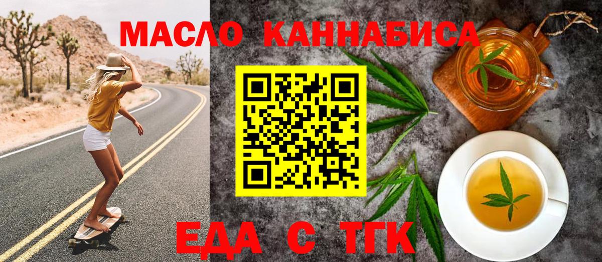 Еда ТГК конопля  Вход с VPN  Астрахань 