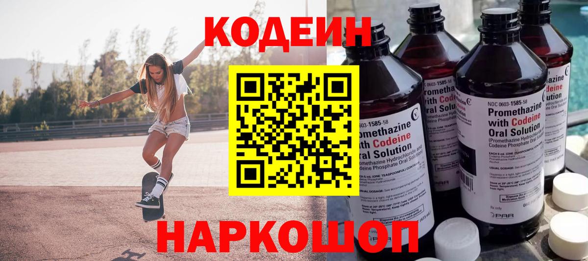 Кодеин Purple Drank  Codein Purple Drank  Астрахань  Вход с VPN 