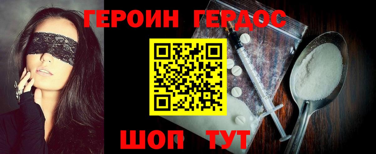 ГЕРОИН  Героин хмурый  Вход с VPN  Астрахань 