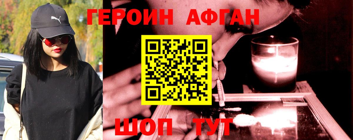 ГЕРОИН Heroin Астрахань