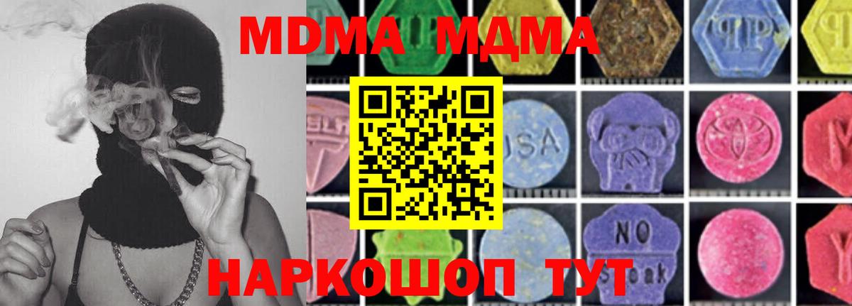 МДМА crystal  МДМА  Астрахань  MDMA молли  Вход с VPN 