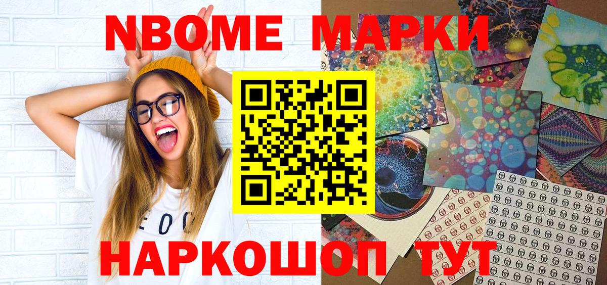 даркнет сайт  Марки N-bome 1,8мг  Марки 25I-NBOMe  Вход с VPN  Астрахань 