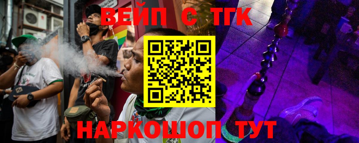 ТГК жижа Астрахань